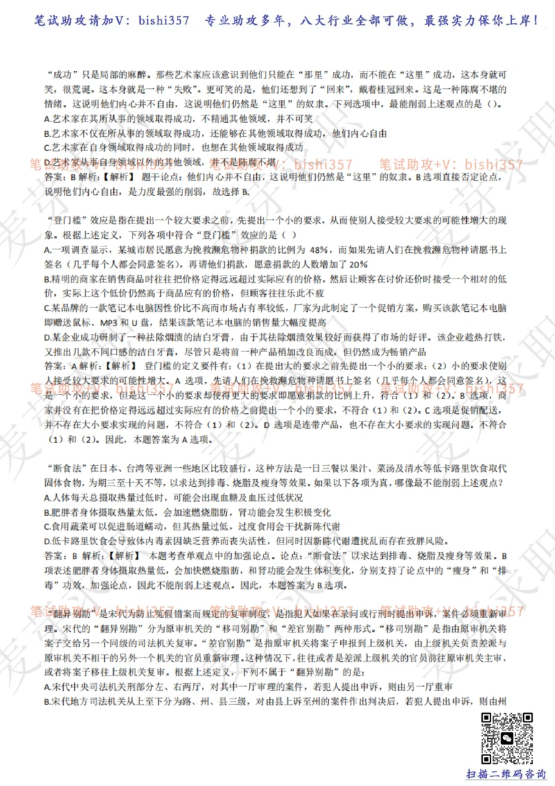 2023中海油笔试练习题库----逻辑推理题精选320道详解_三桶油_中海油_中海油_02、中海油2023通用能力测试_招聘笔试最新练习题库