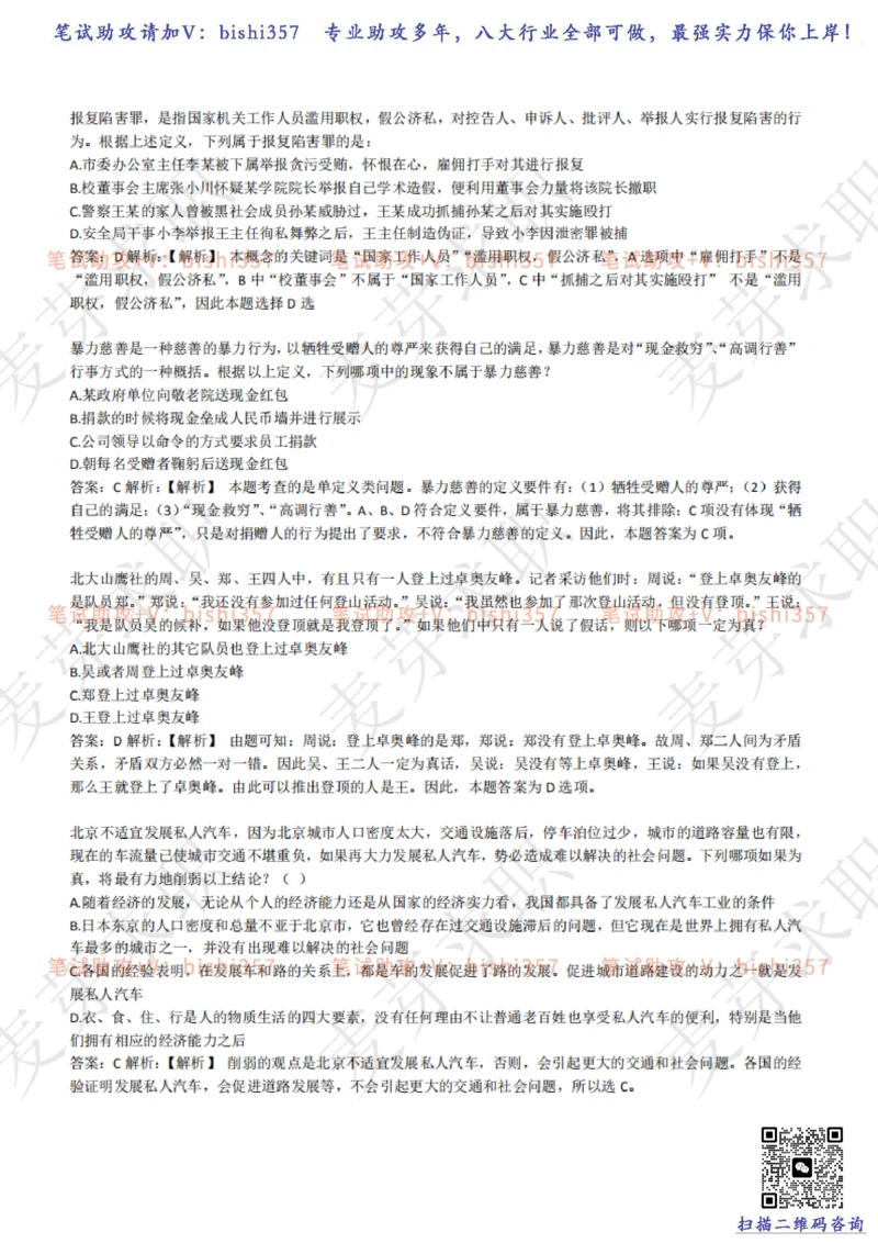 2023中海油笔试练习题库----逻辑推理题精选320道详解_三桶油_中海油_中海油_02、中海油2023通用能力测试_招聘笔试最新练习题库