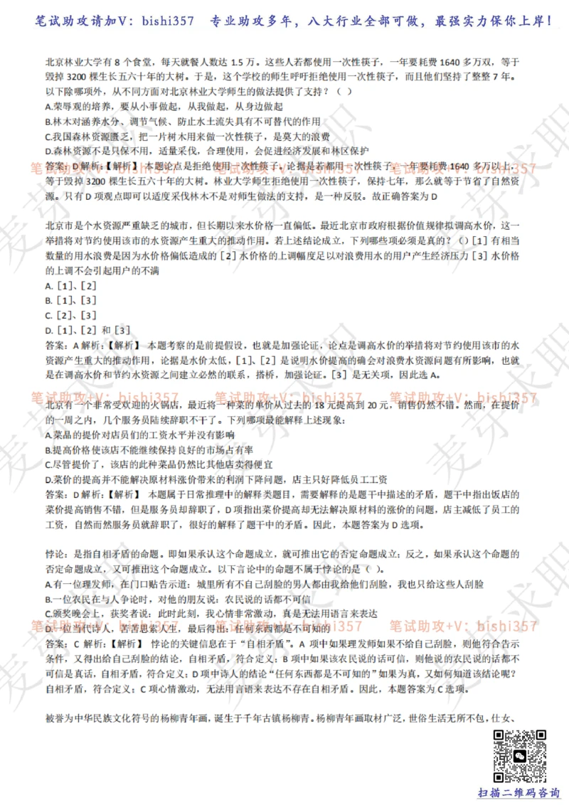 2023中海油笔试练习题库----逻辑推理题精选320道详解_三桶油_中海油_中海油_02、中海油2023通用能力测试_招聘笔试最新练习题库