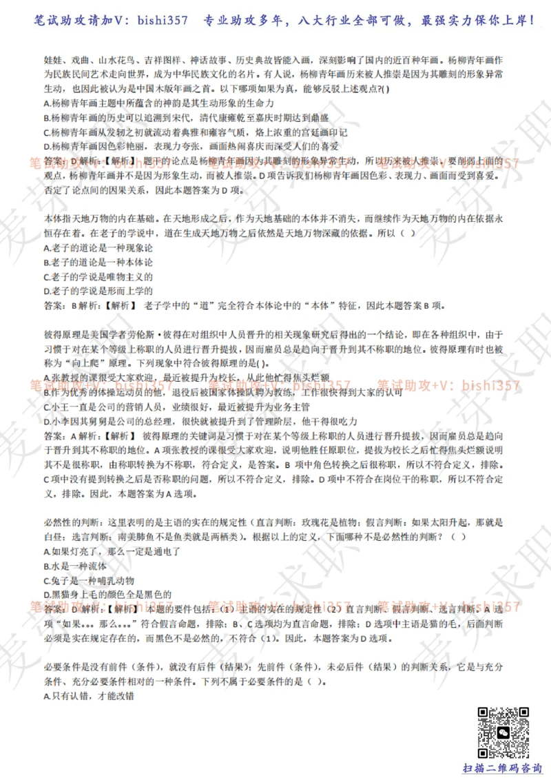 2023中海油笔试练习题库----逻辑推理题精选320道详解_三桶油_中海油_中海油_02、中海油2023通用能力测试_招聘笔试最新练习题库