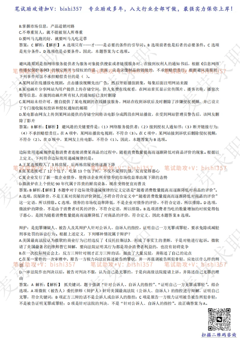 2023中海油笔试练习题库----逻辑推理题精选320道详解_三桶油_中海油_中海油_02、中海油2023通用能力测试_招聘笔试最新练习题库