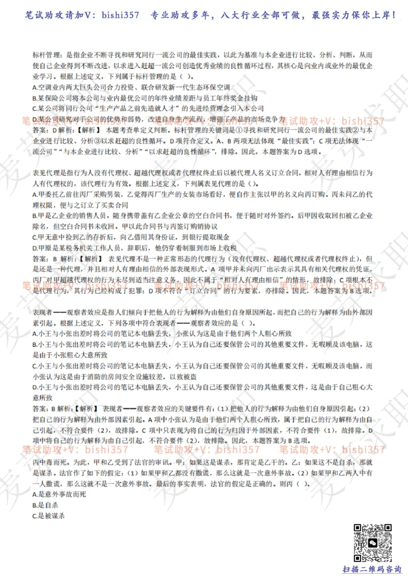 2023中海油笔试练习题库----逻辑推理题精选320道详解_三桶油_中海油_中海油_02、中海油2023通用能力测试_招聘笔试最新练习题库