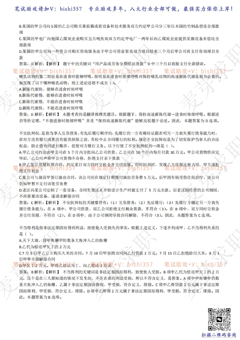 2023中海油笔试练习题库----逻辑推理题精选320道详解_三桶油_中海油_中海油_02、中海油2023通用能力测试_招聘笔试最新练习题库