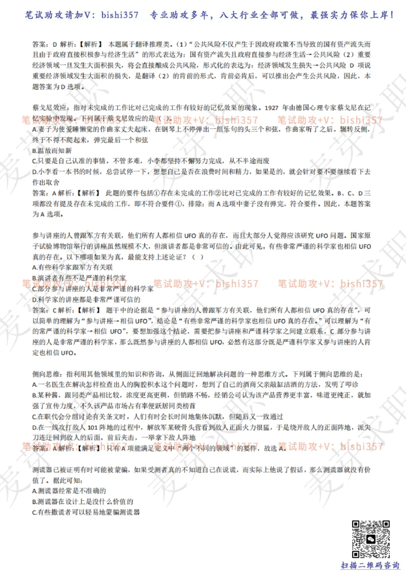 2023中海油笔试练习题库----逻辑推理题精选320道详解_三桶油_中海油_中海油_02、中海油2023通用能力测试_招聘笔试最新练习题库