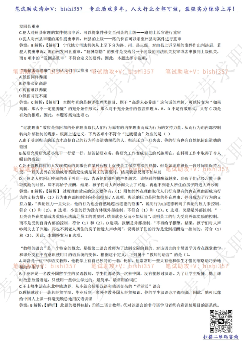 2023中海油笔试练习题库----逻辑推理题精选320道详解_三桶油_中海油_中海油_02、中海油2023通用能力测试_招聘笔试最新练习题库