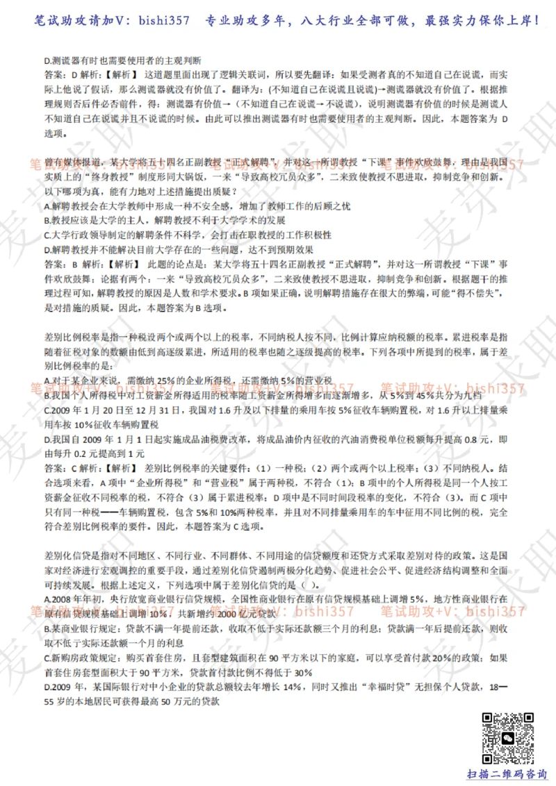 2023中海油笔试练习题库----逻辑推理题精选320道详解_三桶油_中海油_中海油_02、中海油2023通用能力测试_招聘笔试最新练习题库