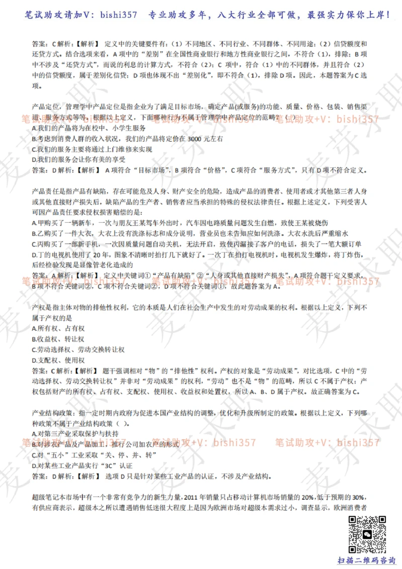 2023中海油笔试练习题库----逻辑推理题精选320道详解_三桶油_中海油_中海油_02、中海油2023通用能力测试_招聘笔试最新练习题库