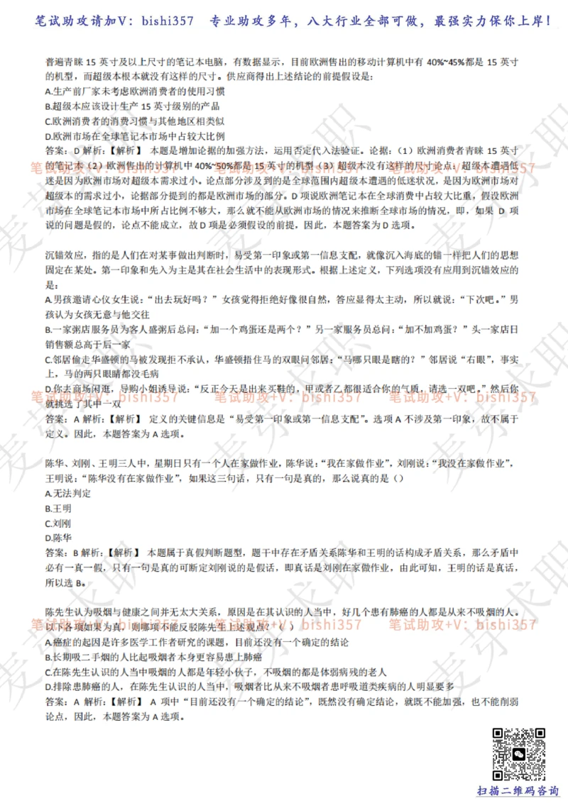 2023中海油笔试练习题库----逻辑推理题精选320道详解_三桶油_中海油_中海油_02、中海油2023通用能力测试_招聘笔试最新练习题库
