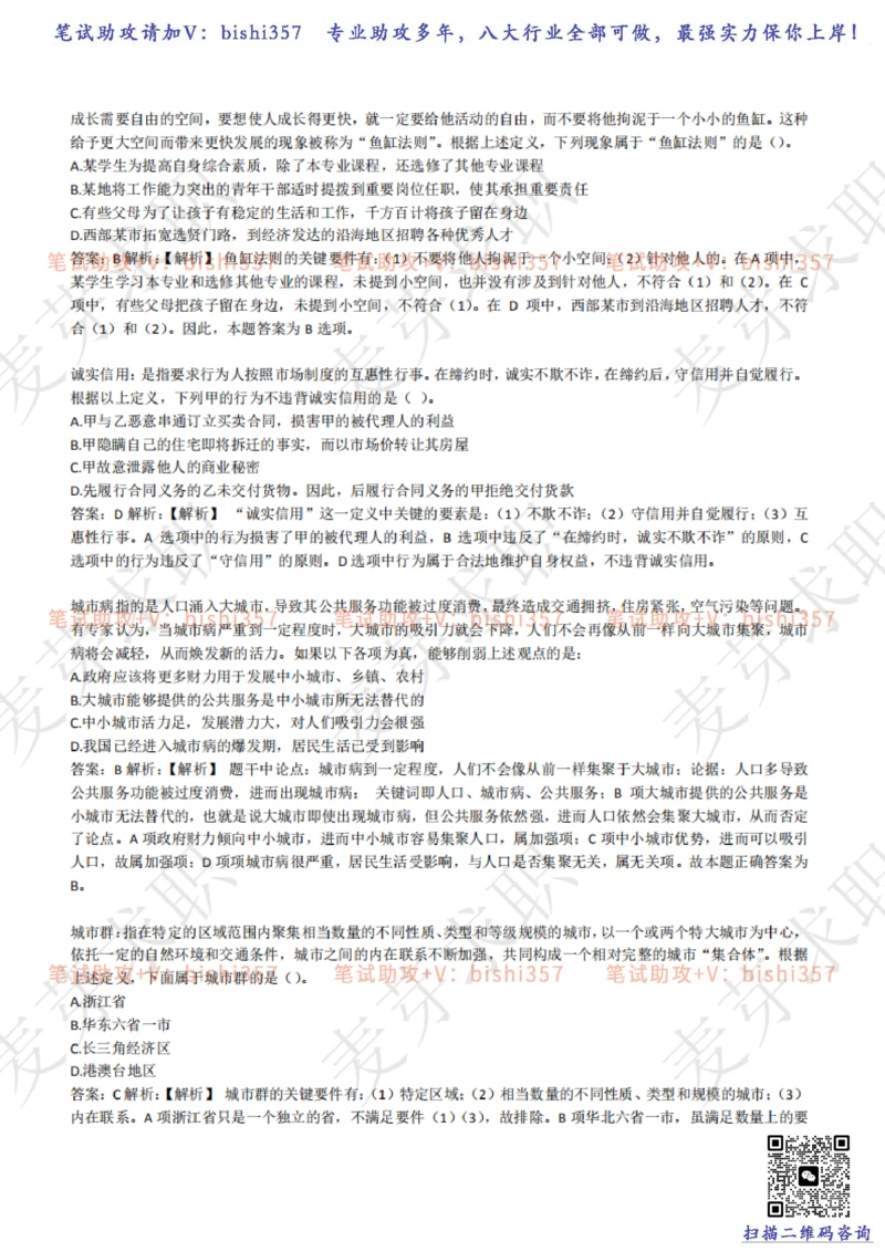 2023中海油笔试练习题库----逻辑推理题精选320道详解_三桶油_中海油_中海油_02、中海油2023通用能力测试_招聘笔试最新练习题库