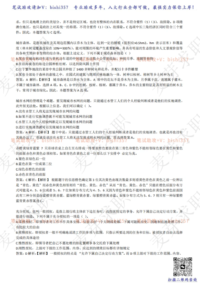 2023中海油笔试练习题库----逻辑推理题精选320道详解_三桶油_中海油_中海油_02、中海油2023通用能力测试_招聘笔试最新练习题库