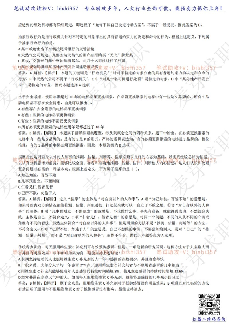 2023中海油笔试练习题库----逻辑推理题精选320道详解_三桶油_中海油_中海油_02、中海油2023通用能力测试_招聘笔试最新练习题库