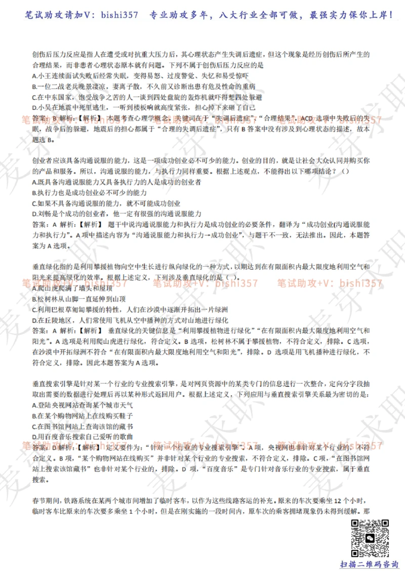 2023中海油笔试练习题库----逻辑推理题精选320道详解_三桶油_中海油_中海油_02、中海油2023通用能力测试_招聘笔试最新练习题库