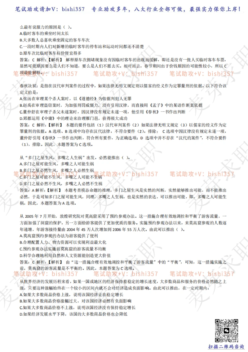 2023中海油笔试练习题库----逻辑推理题精选320道详解_三桶油_中海油_中海油_02、中海油2023通用能力测试_招聘笔试最新练习题库