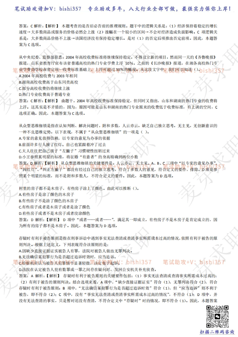 2023中海油笔试练习题库----逻辑推理题精选320道详解_三桶油_中海油_中海油_02、中海油2023通用能力测试_招聘笔试最新练习题库