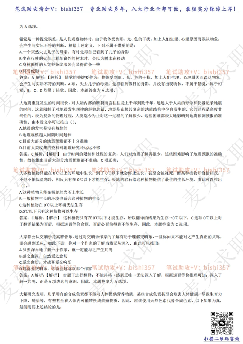 2023中海油笔试练习题库----逻辑推理题精选320道详解_三桶油_中海油_中海油_02、中海油2023通用能力测试_招聘笔试最新练习题库