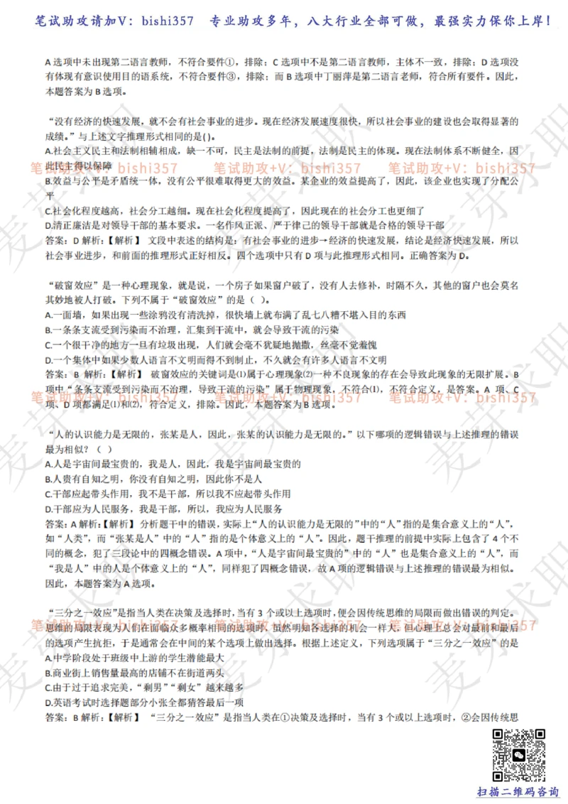 2023中海油笔试练习题库----逻辑推理题精选320道详解_三桶油_中海油_中海油_02、中海油2023通用能力测试_招聘笔试最新练习题库