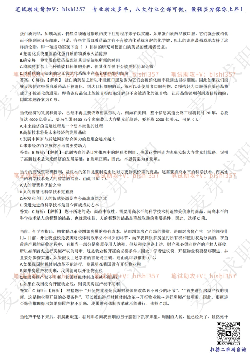 2023中海油笔试练习题库----逻辑推理题精选320道详解_三桶油_中海油_中海油_02、中海油2023通用能力测试_招聘笔试最新练习题库