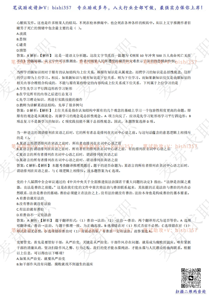 2023中海油笔试练习题库----逻辑推理题精选320道详解_三桶油_中海油_中海油_02、中海油2023通用能力测试_招聘笔试最新练习题库