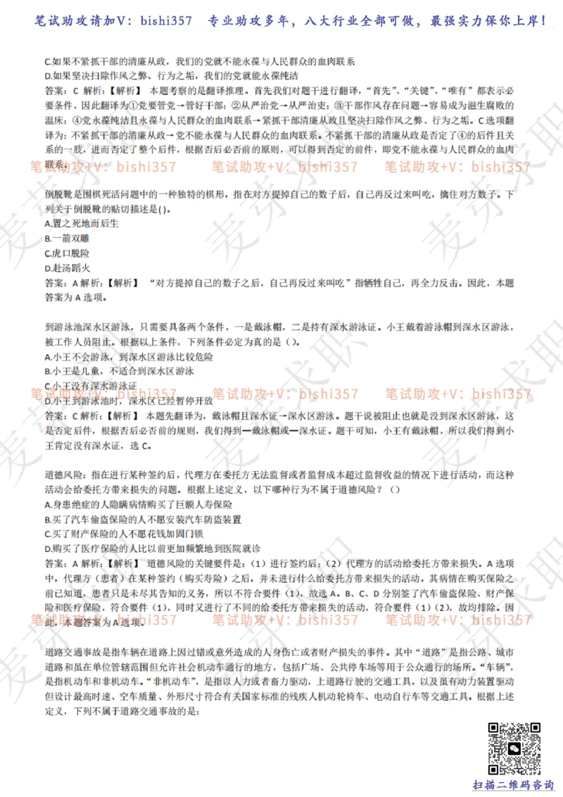 2023中海油笔试练习题库----逻辑推理题精选320道详解_三桶油_中海油_中海油_02、中海油2023通用能力测试_招聘笔试最新练习题库