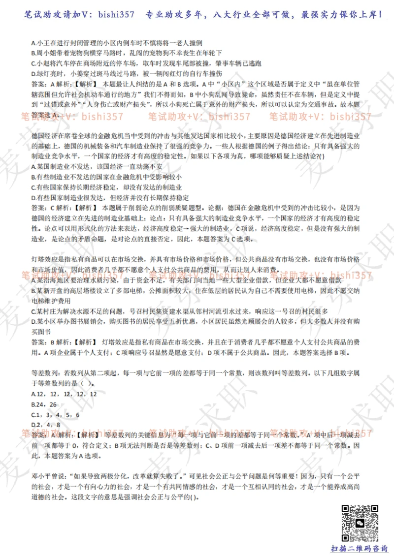 2023中海油笔试练习题库----逻辑推理题精选320道详解_三桶油_中海油_中海油_02、中海油2023通用能力测试_招聘笔试最新练习题库