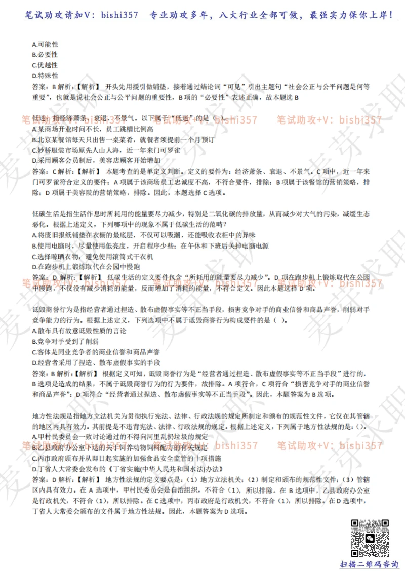 2023中海油笔试练习题库----逻辑推理题精选320道详解_三桶油_中海油_中海油_02、中海油2023通用能力测试_招聘笔试最新练习题库