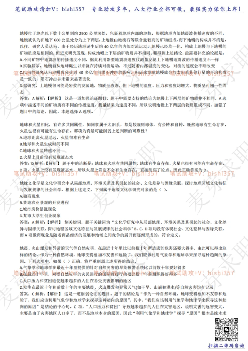 2023中海油笔试练习题库----逻辑推理题精选320道详解_三桶油_中海油_中海油_02、中海油2023通用能力测试_招聘笔试最新练习题库