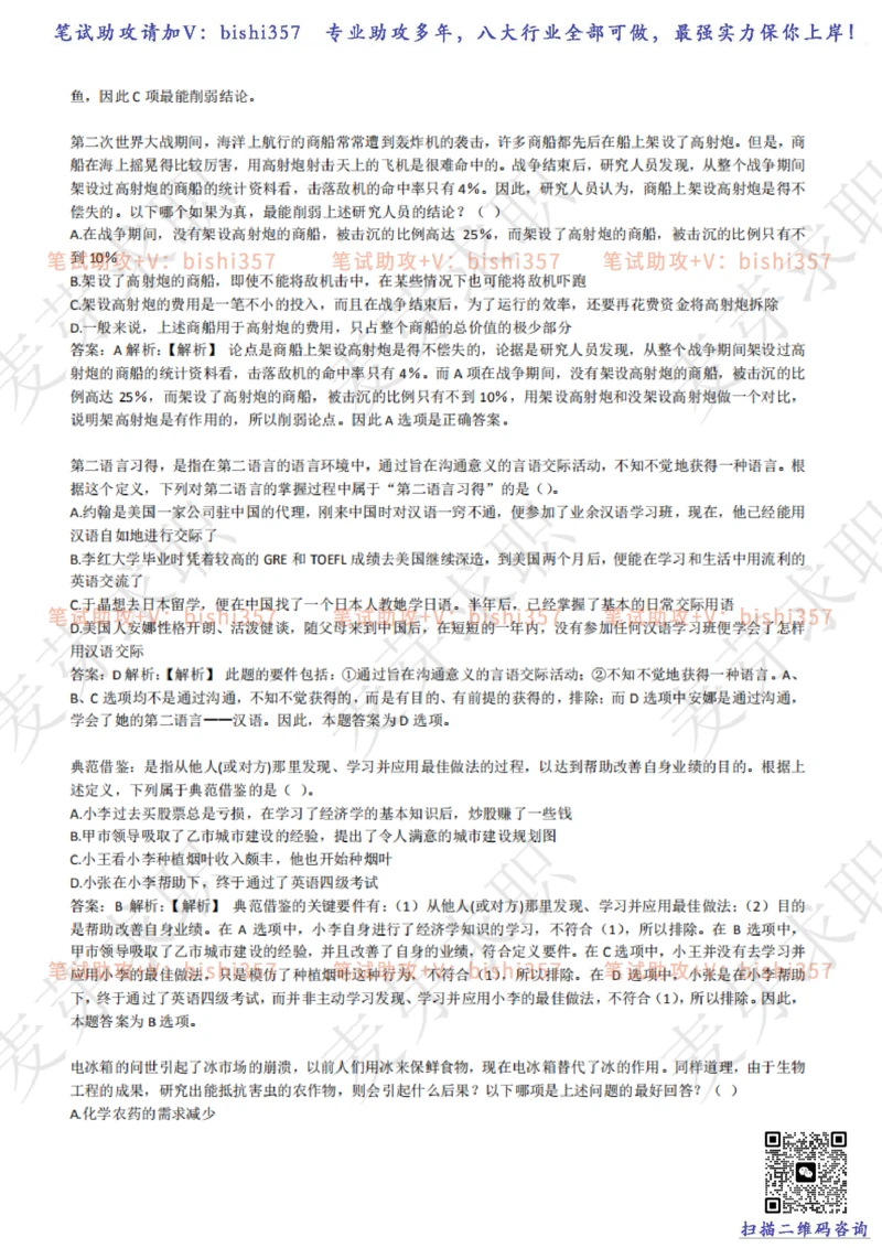 2023中海油笔试练习题库----逻辑推理题精选320道详解_三桶油_中海油_中海油_02、中海油2023通用能力测试_招聘笔试最新练习题库