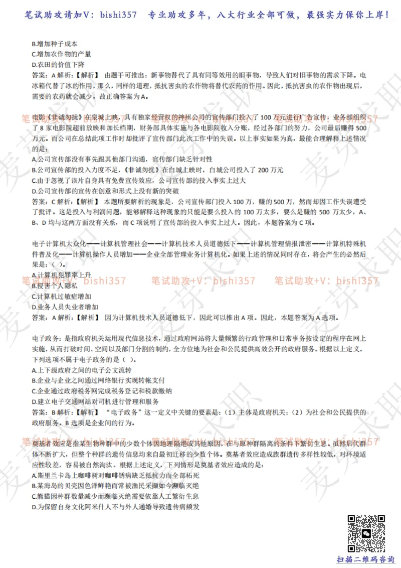 2023中海油笔试练习题库----逻辑推理题精选320道详解_三桶油_中海油_中海油_02、中海油2023通用能力测试_招聘笔试最新练习题库