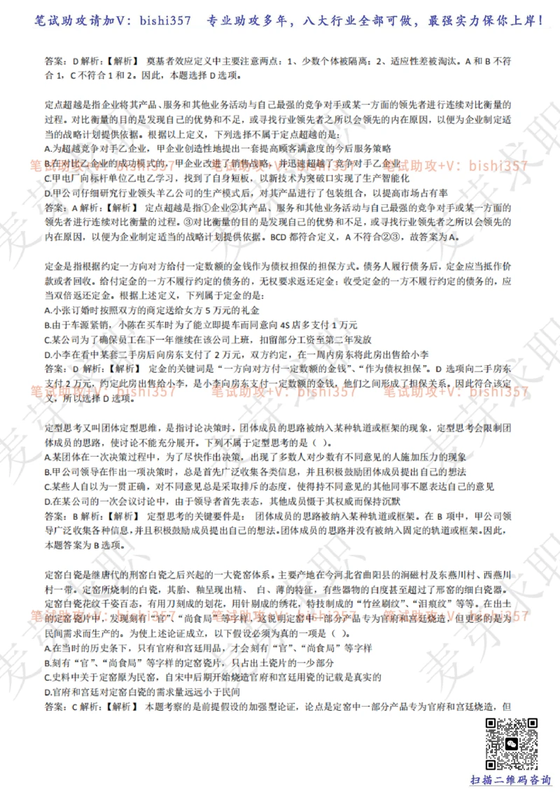 2023中海油笔试练习题库----逻辑推理题精选320道详解_三桶油_中海油_中海油_02、中海油2023通用能力测试_招聘笔试最新练习题库