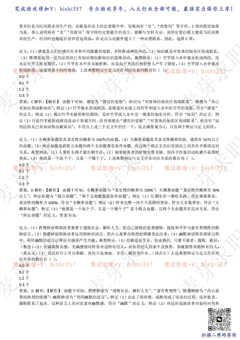 2023中海油笔试练习题库----逻辑推理题精选320道详解_三桶油_中海油_中海油_02、中海油2023通用能力测试_招聘笔试最新练习题库