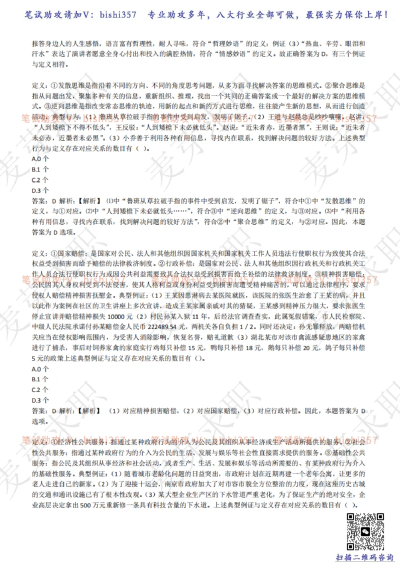 2023中海油笔试练习题库----逻辑推理题精选320道详解_三桶油_中海油_中海油_02、中海油2023通用能力测试_招聘笔试最新练习题库