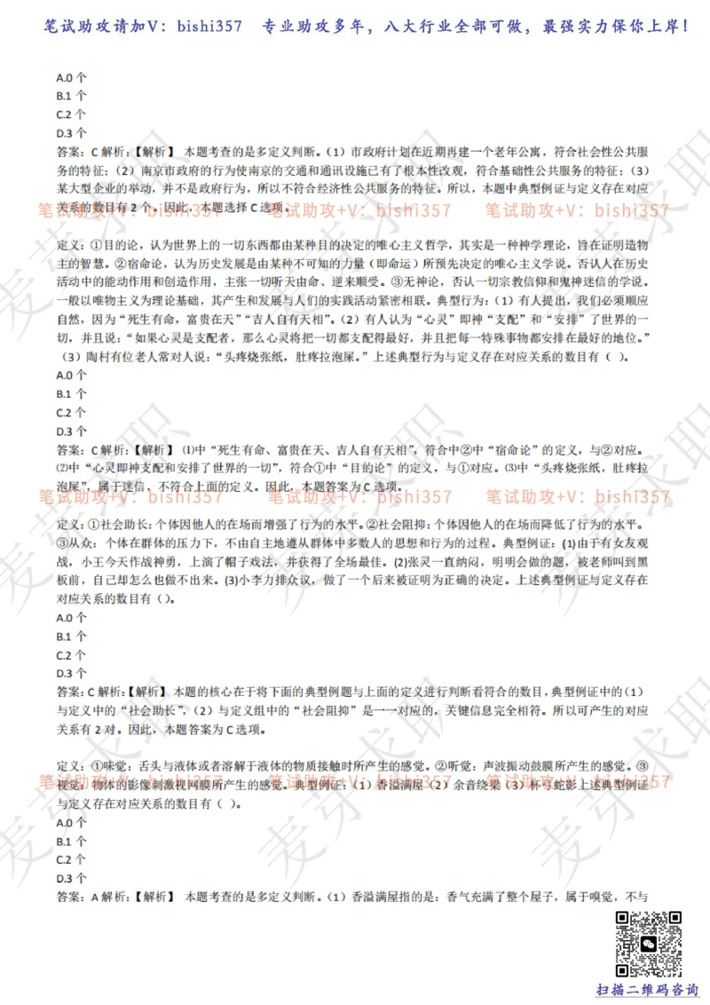 2023中海油笔试练习题库----逻辑推理题精选320道详解_三桶油_中海油_中海油_02、中海油2023通用能力测试_招聘笔试最新练习题库