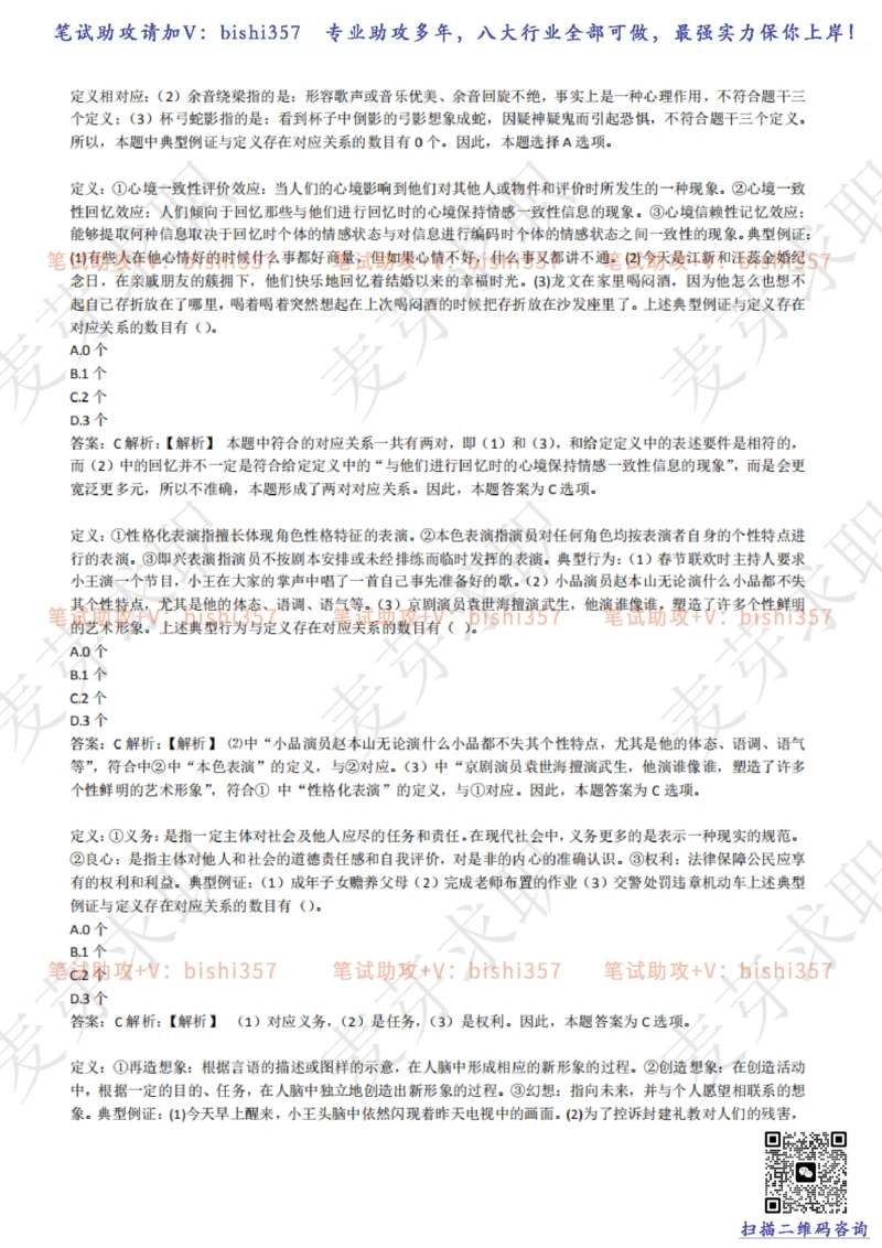 2023中海油笔试练习题库----逻辑推理题精选320道详解_三桶油_中海油_中海油_02、中海油2023通用能力测试_招聘笔试最新练习题库