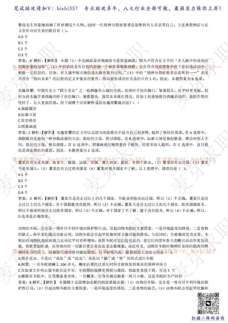 2023中海油笔试练习题库----逻辑推理题精选320道详解_三桶油_中海油_中海油_02、中海油2023通用能力测试_招聘笔试最新练习题库