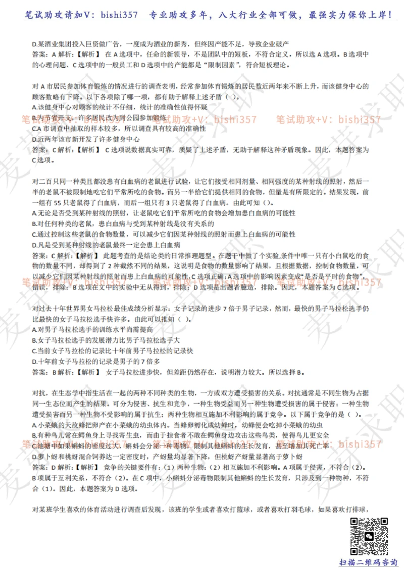 2023中海油笔试练习题库----逻辑推理题精选320道详解_三桶油_中海油_中海油_02、中海油2023通用能力测试_招聘笔试最新练习题库