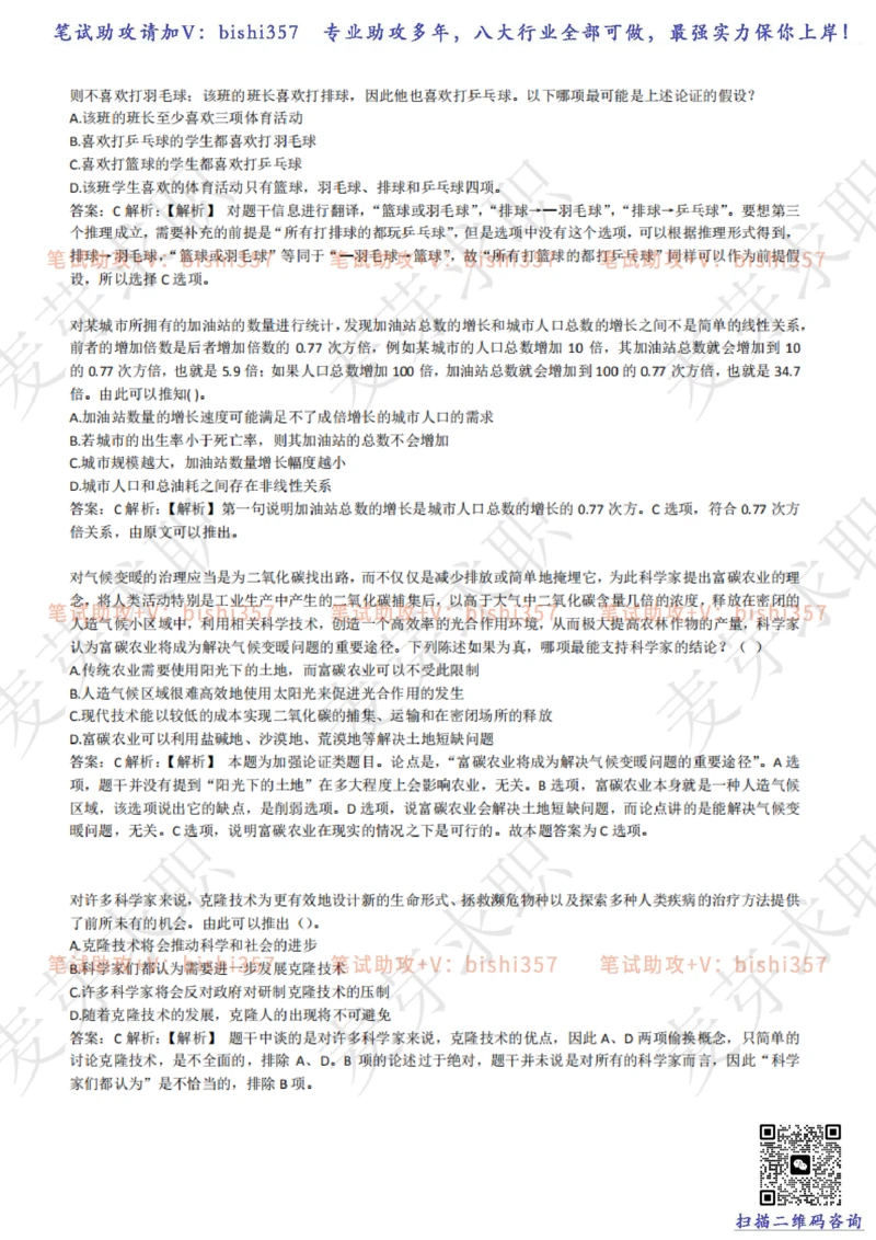 2023中海油笔试练习题库----逻辑推理题精选320道详解_三桶油_中海油_中海油_02、中海油2023通用能力测试_招聘笔试最新练习题库