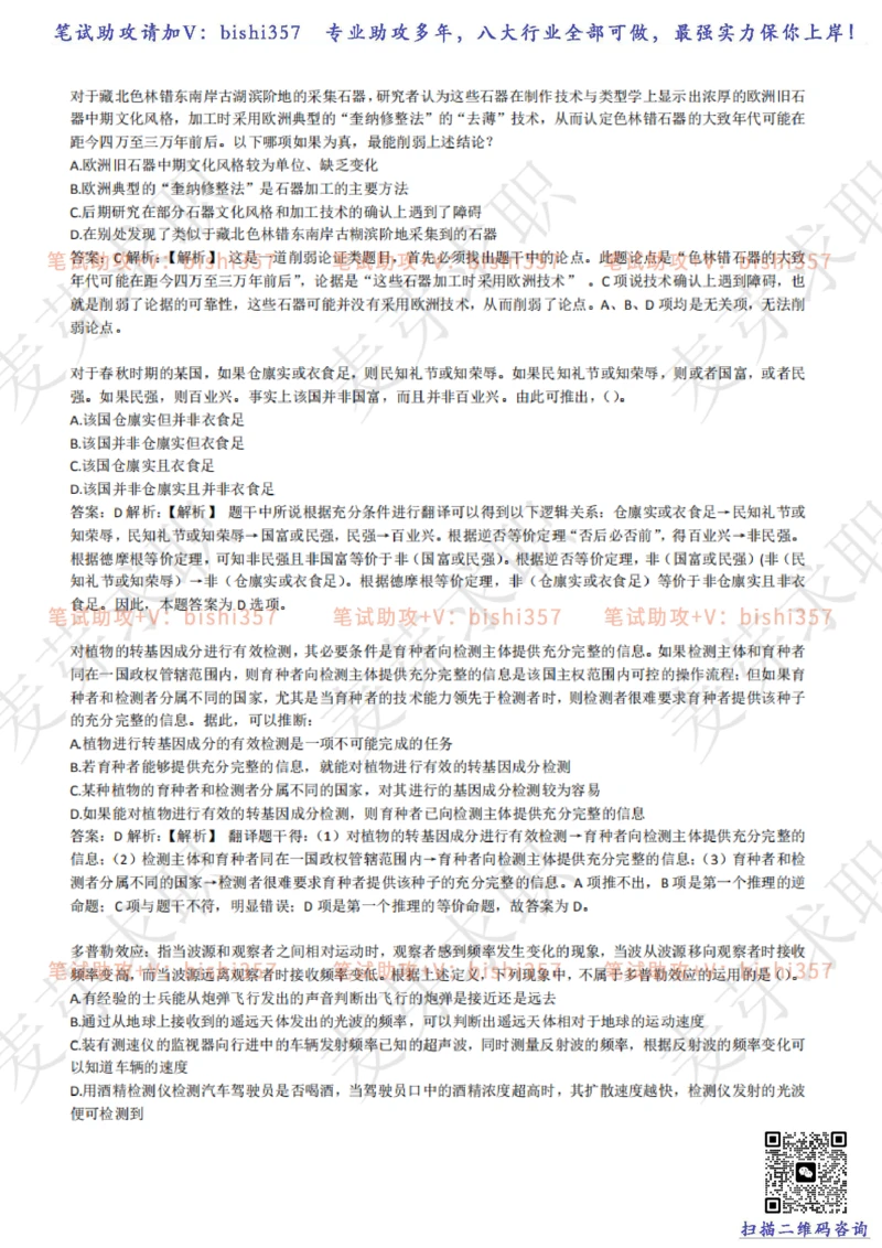 2023中海油笔试练习题库----逻辑推理题精选320道详解_三桶油_中海油_中海油_02、中海油2023通用能力测试_招聘笔试最新练习题库