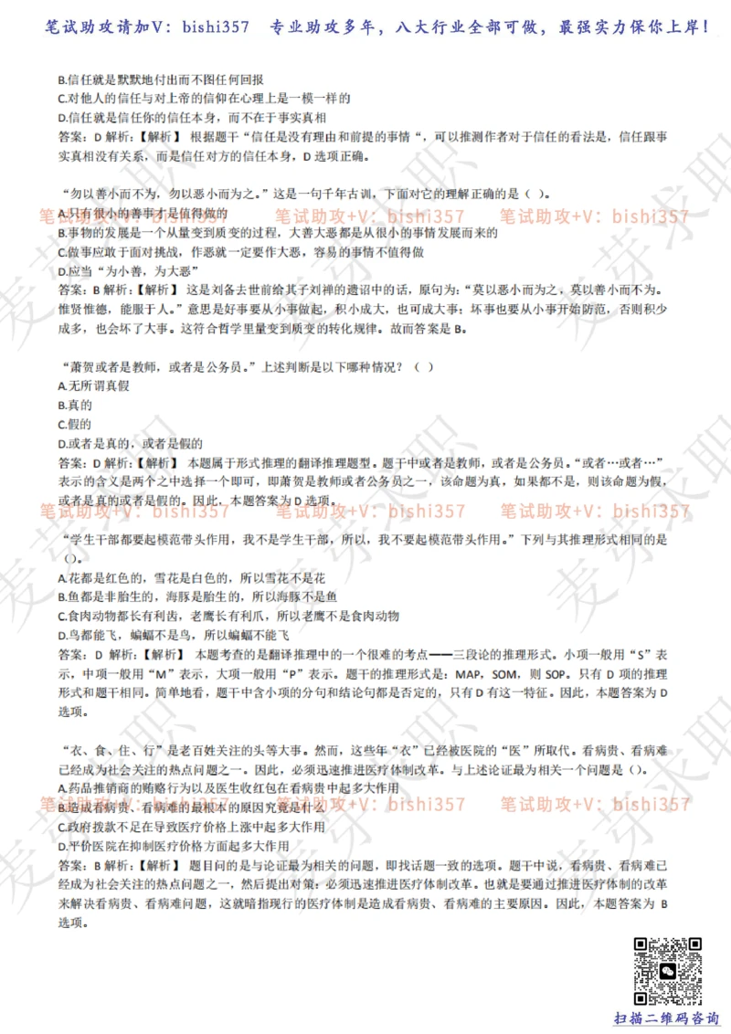 2023中海油笔试练习题库----逻辑推理题精选320道详解_三桶油_中海油_中海油_02、中海油2023通用能力测试_招聘笔试最新练习题库