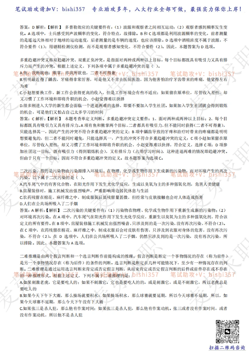 2023中海油笔试练习题库----逻辑推理题精选320道详解_三桶油_中海油_中海油_02、中海油2023通用能力测试_招聘笔试最新练习题库