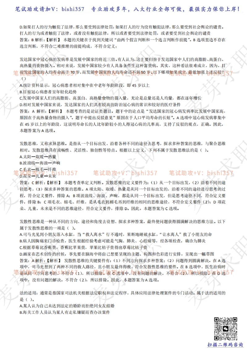 2023中海油笔试练习题库----逻辑推理题精选320道详解_三桶油_中海油_中海油_02、中海油2023通用能力测试_招聘笔试最新练习题库