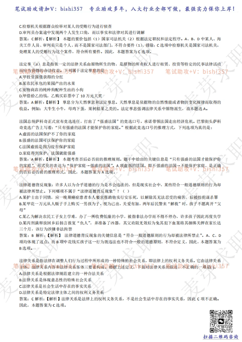 2023中海油笔试练习题库----逻辑推理题精选320道详解_三桶油_中海油_中海油_02、中海油2023通用能力测试_招聘笔试最新练习题库