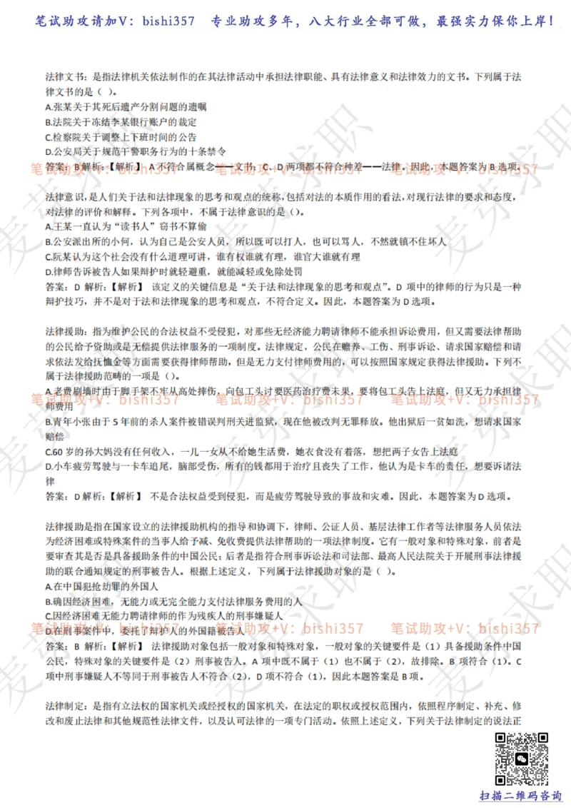 2023中海油笔试练习题库----逻辑推理题精选320道详解_三桶油_中海油_中海油_02、中海油2023通用能力测试_招聘笔试最新练习题库