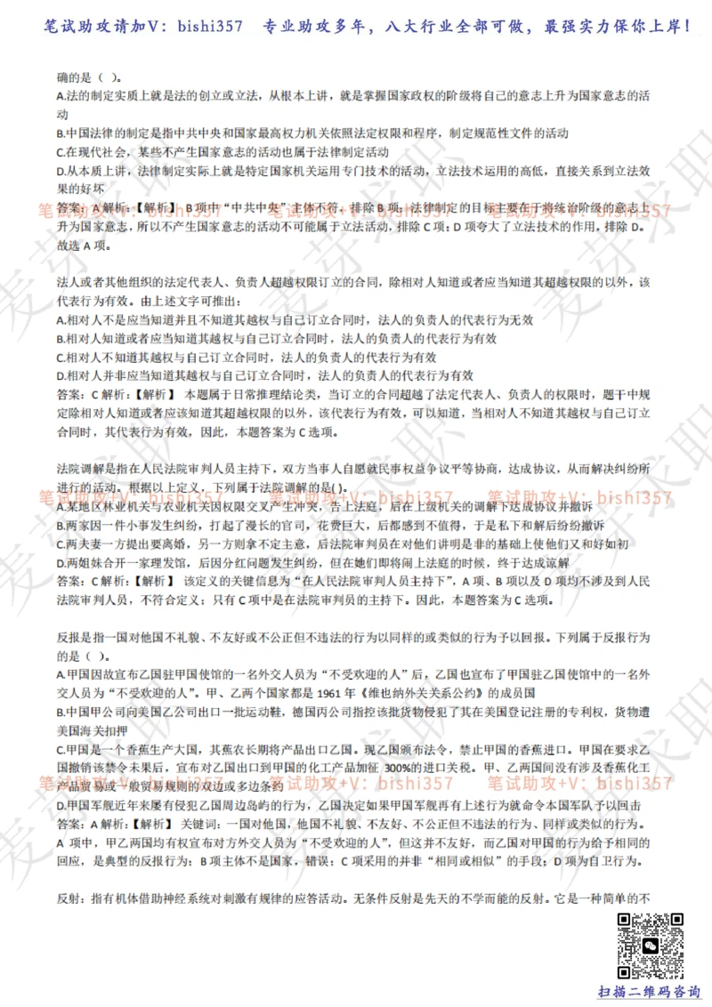 2023中海油笔试练习题库----逻辑推理题精选320道详解_三桶油_中海油_中海油_02、中海油2023通用能力测试_招聘笔试最新练习题库