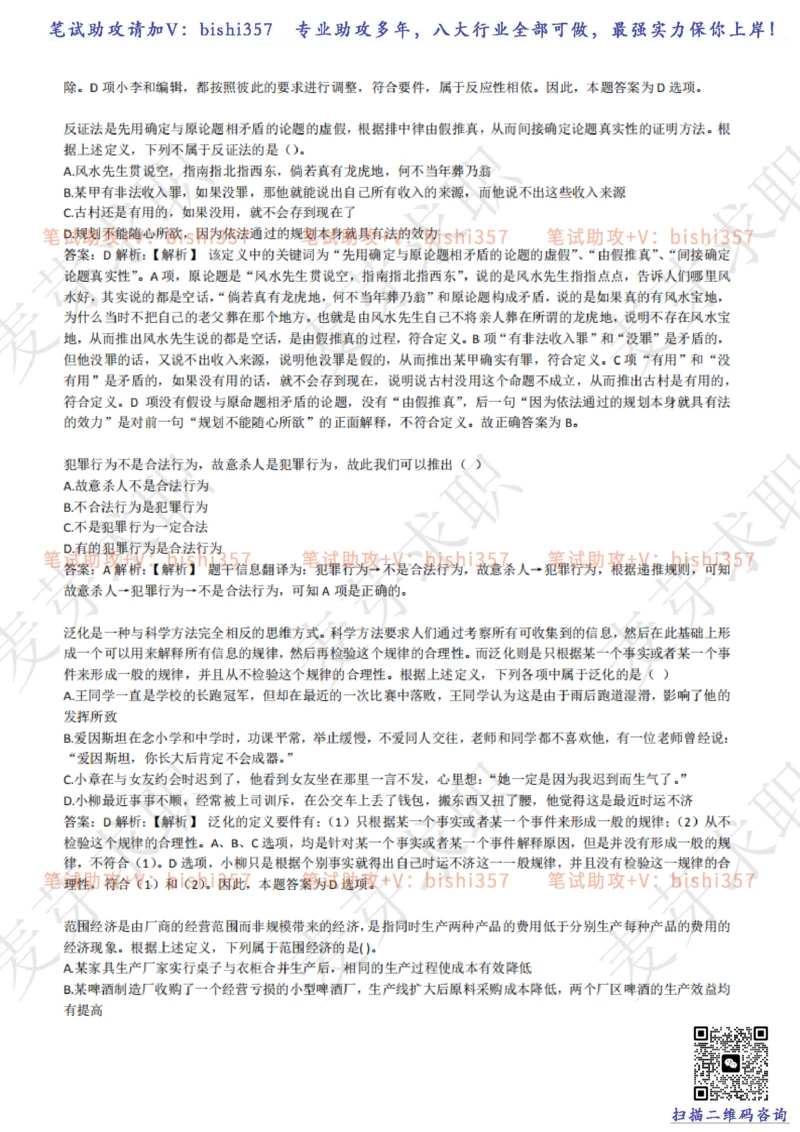 2023中海油笔试练习题库----逻辑推理题精选320道详解_三桶油_中海油_中海油_02、中海油2023通用能力测试_招聘笔试最新练习题库