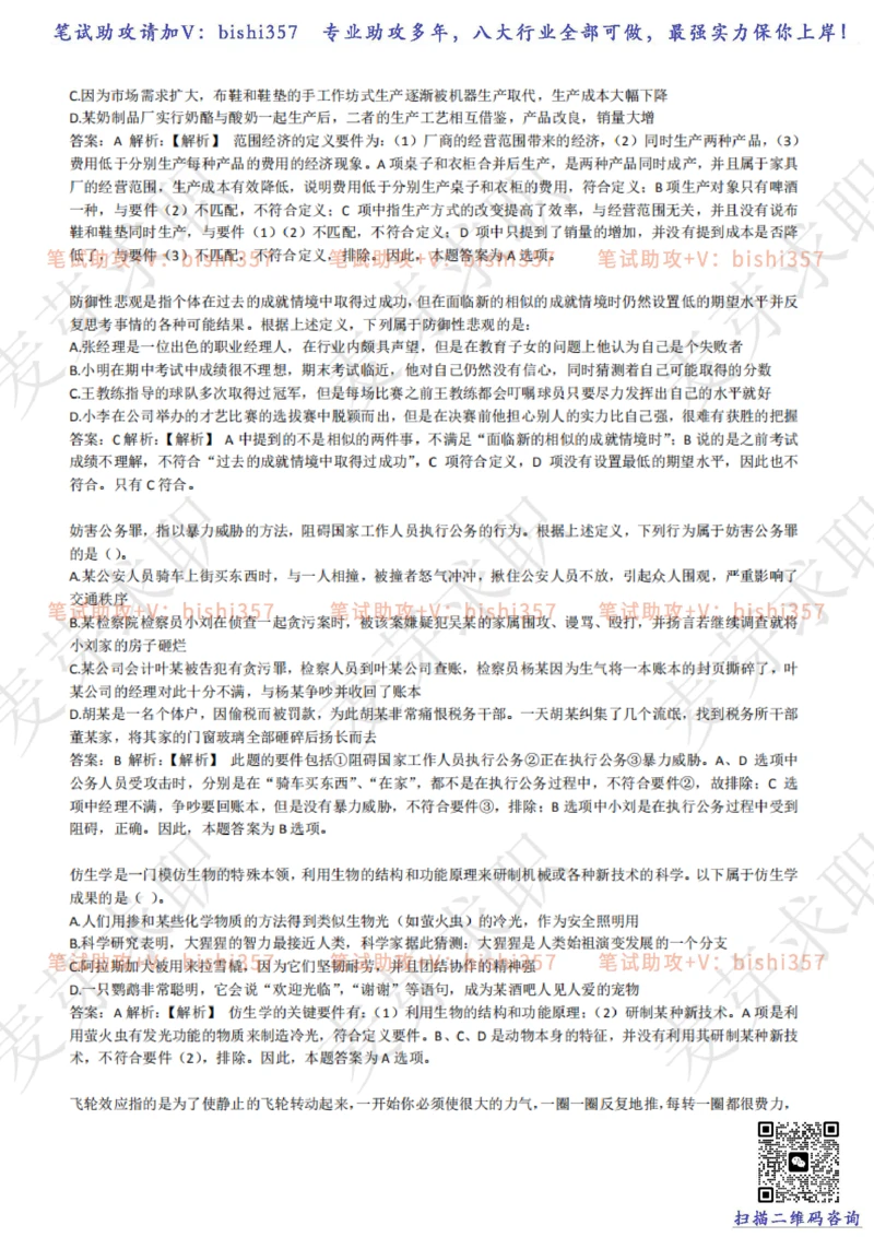 2023中海油笔试练习题库----逻辑推理题精选320道详解_三桶油_中海油_中海油_02、中海油2023通用能力测试_招聘笔试最新练习题库