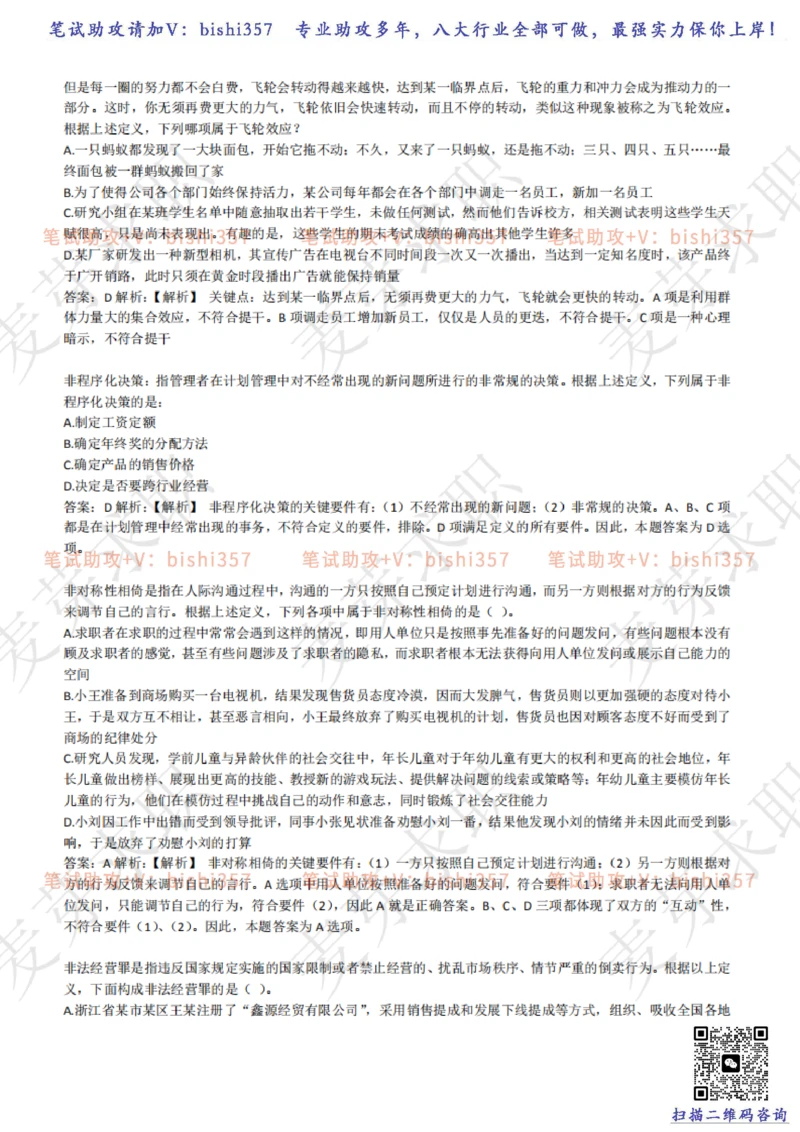 2023中海油笔试练习题库----逻辑推理题精选320道详解_三桶油_中海油_中海油_02、中海油2023通用能力测试_招聘笔试最新练习题库