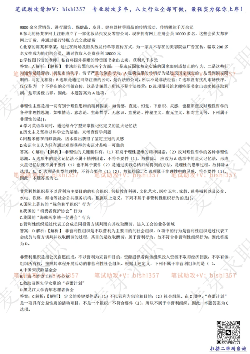 2023中海油笔试练习题库----逻辑推理题精选320道详解_三桶油_中海油_中海油_02、中海油2023通用能力测试_招聘笔试最新练习题库