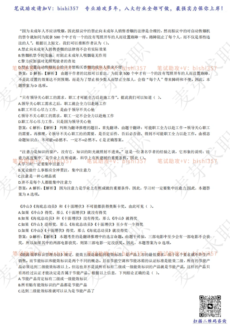 2023中海油笔试练习题库----逻辑推理题精选320道详解_三桶油_中海油_中海油_02、中海油2023通用能力测试_招聘笔试最新练习题库