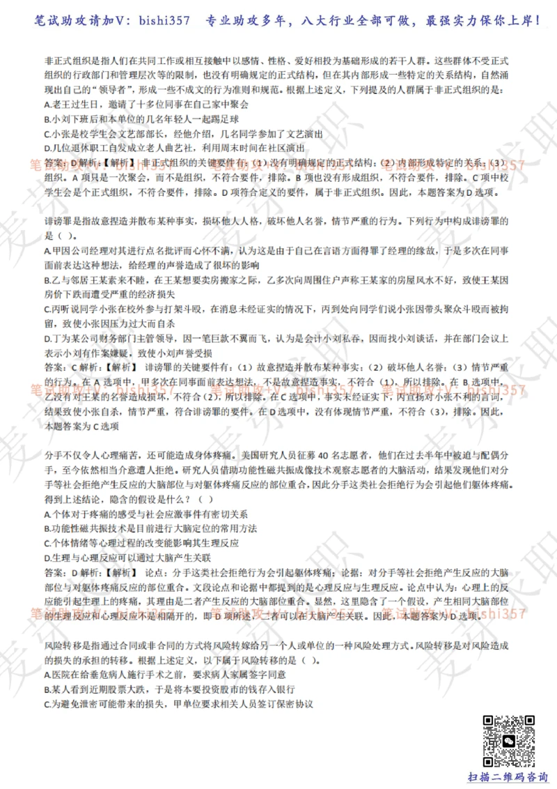 2023中海油笔试练习题库----逻辑推理题精选320道详解_三桶油_中海油_中海油_02、中海油2023通用能力测试_招聘笔试最新练习题库