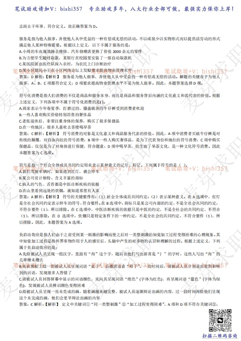 2023中海油笔试练习题库----逻辑推理题精选320道详解_三桶油_中海油_中海油_02、中海油2023通用能力测试_招聘笔试最新练习题库